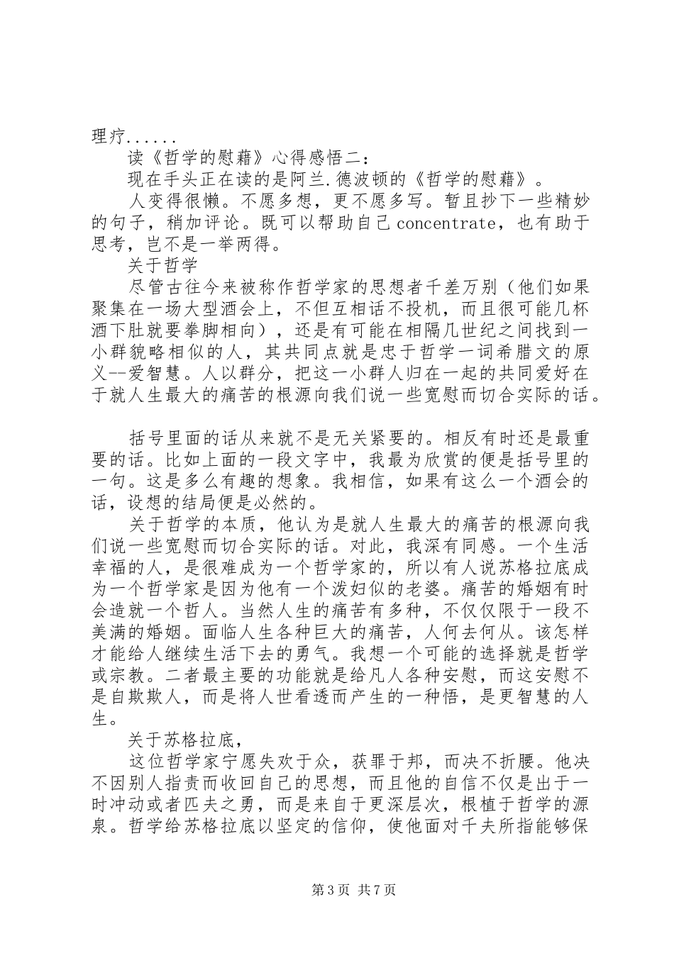 读《哲学的慰藉》心得感悟3篇_第3页