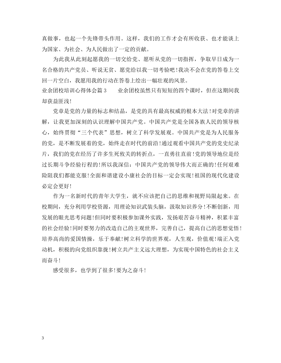 业余团校培训心得体会 _第3页