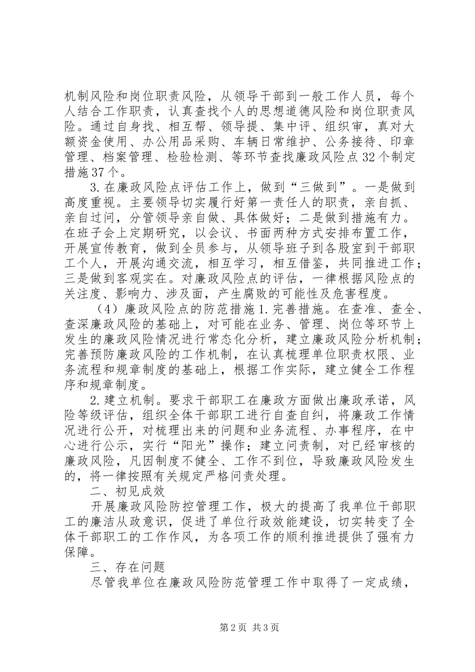 岗位廉政风险防范管理工作总结 _第2页
