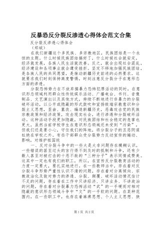 反暴恐反分裂反渗透体会心得范文合集