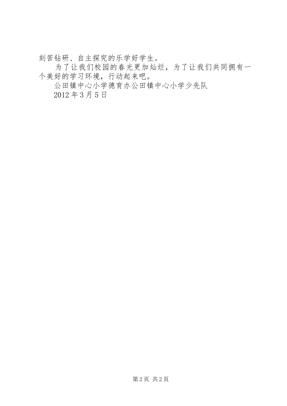 公田镇中心小学学雷锋倡议书_第2页
