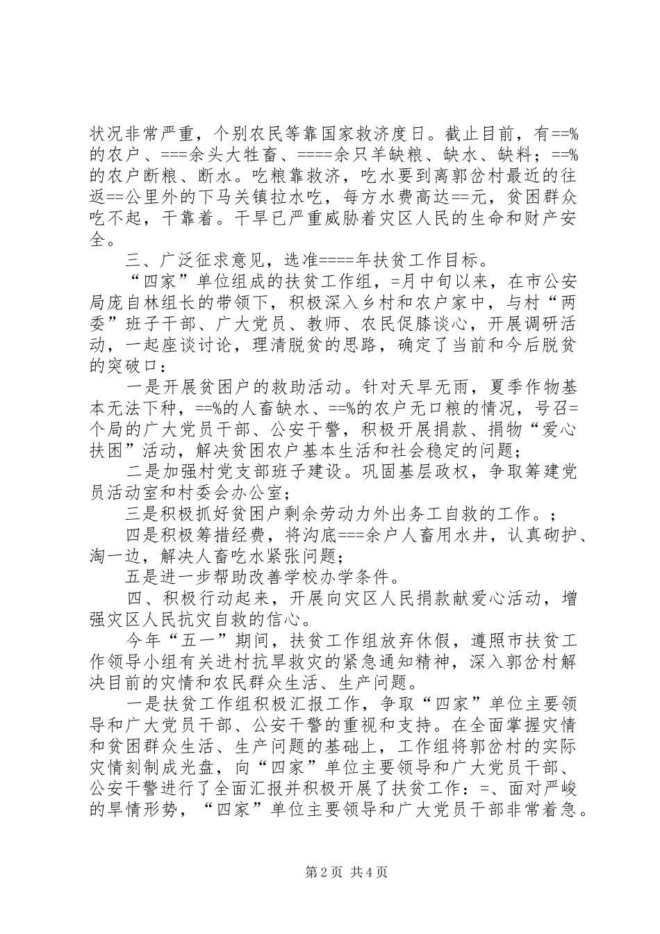 关于年定点扶贫工作总结 _第2页