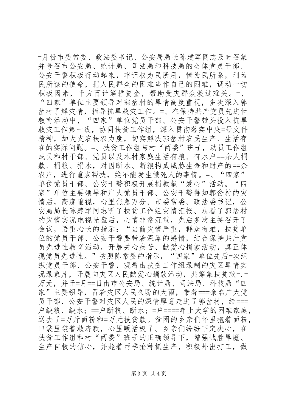 关于年定点扶贫工作总结 _第3页