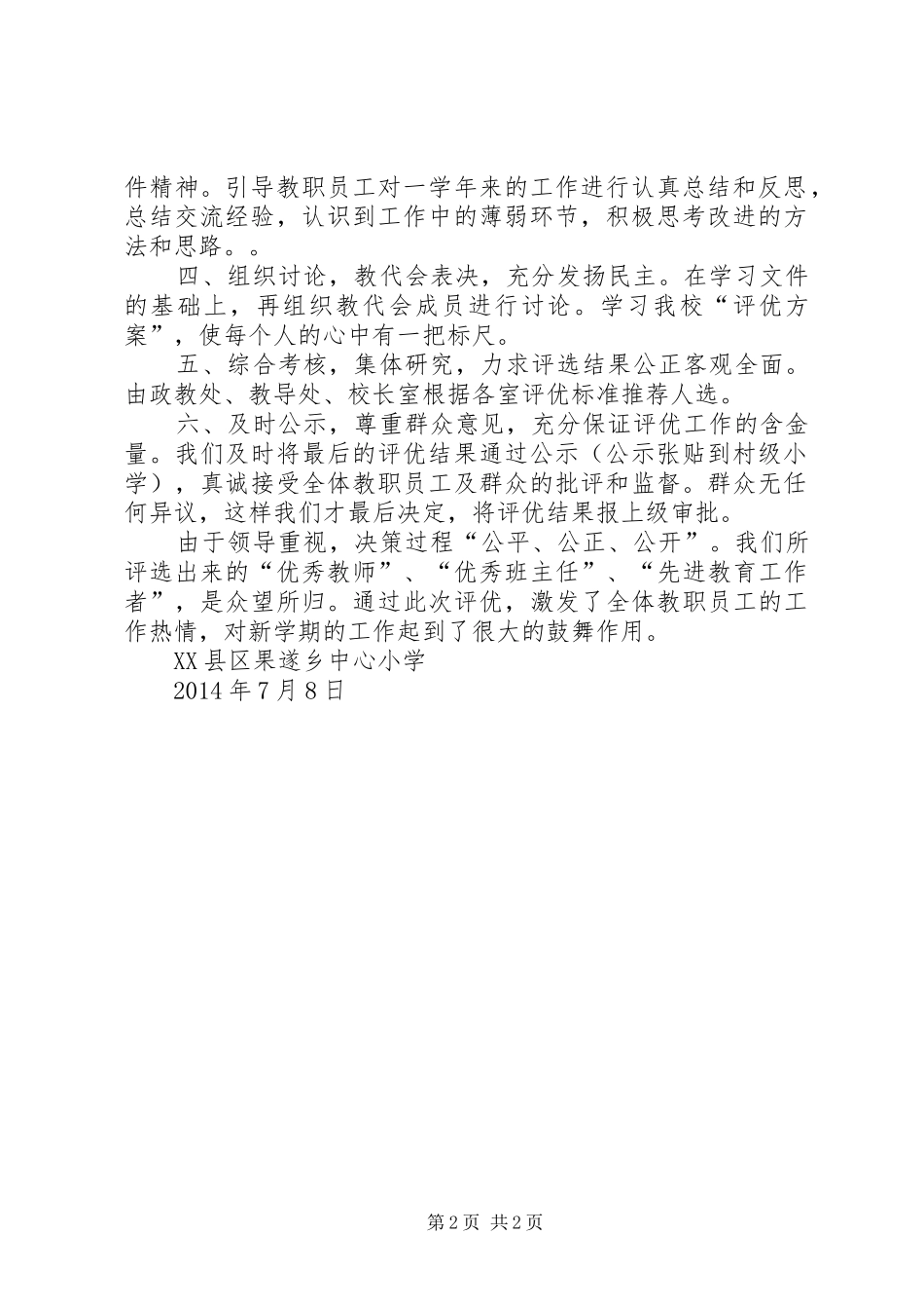 工作总结评优材料 _第2页