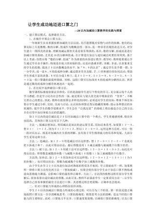 让学生成功地迈进口算之门