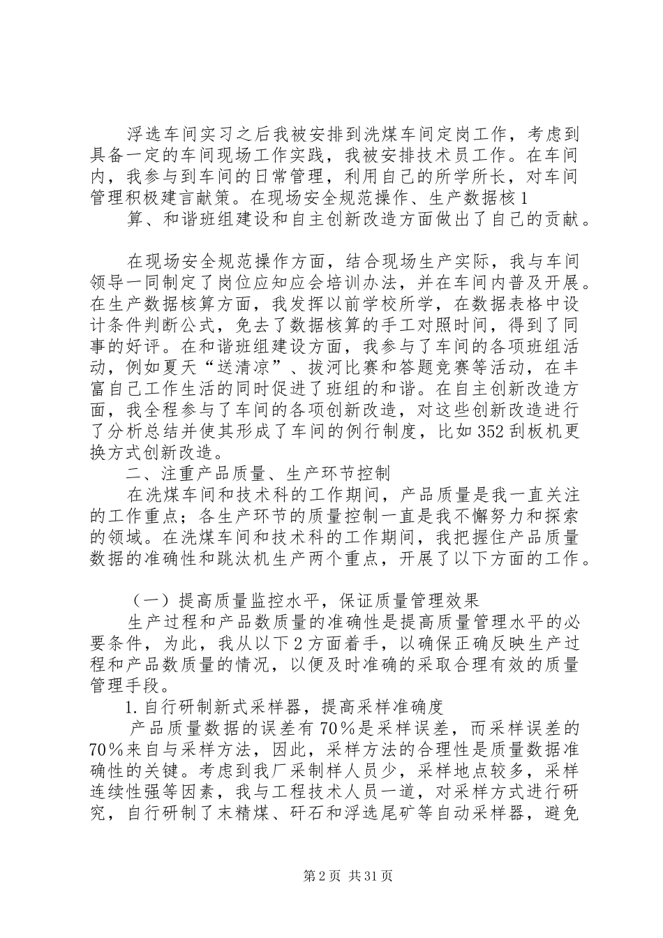 个人工作总结选煤厂 _第2页