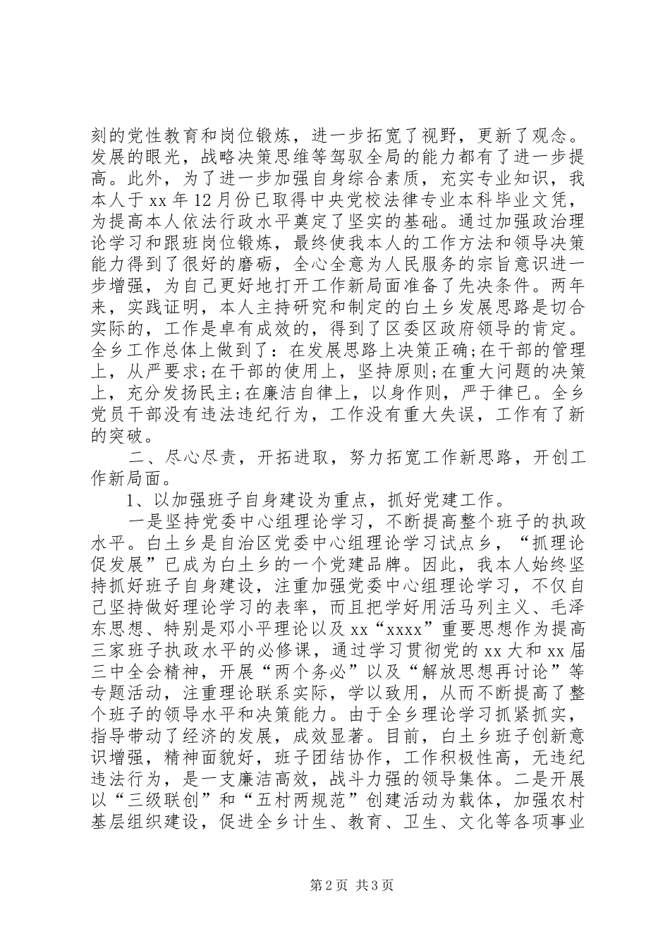 个人履职工作个人总结 _第2页