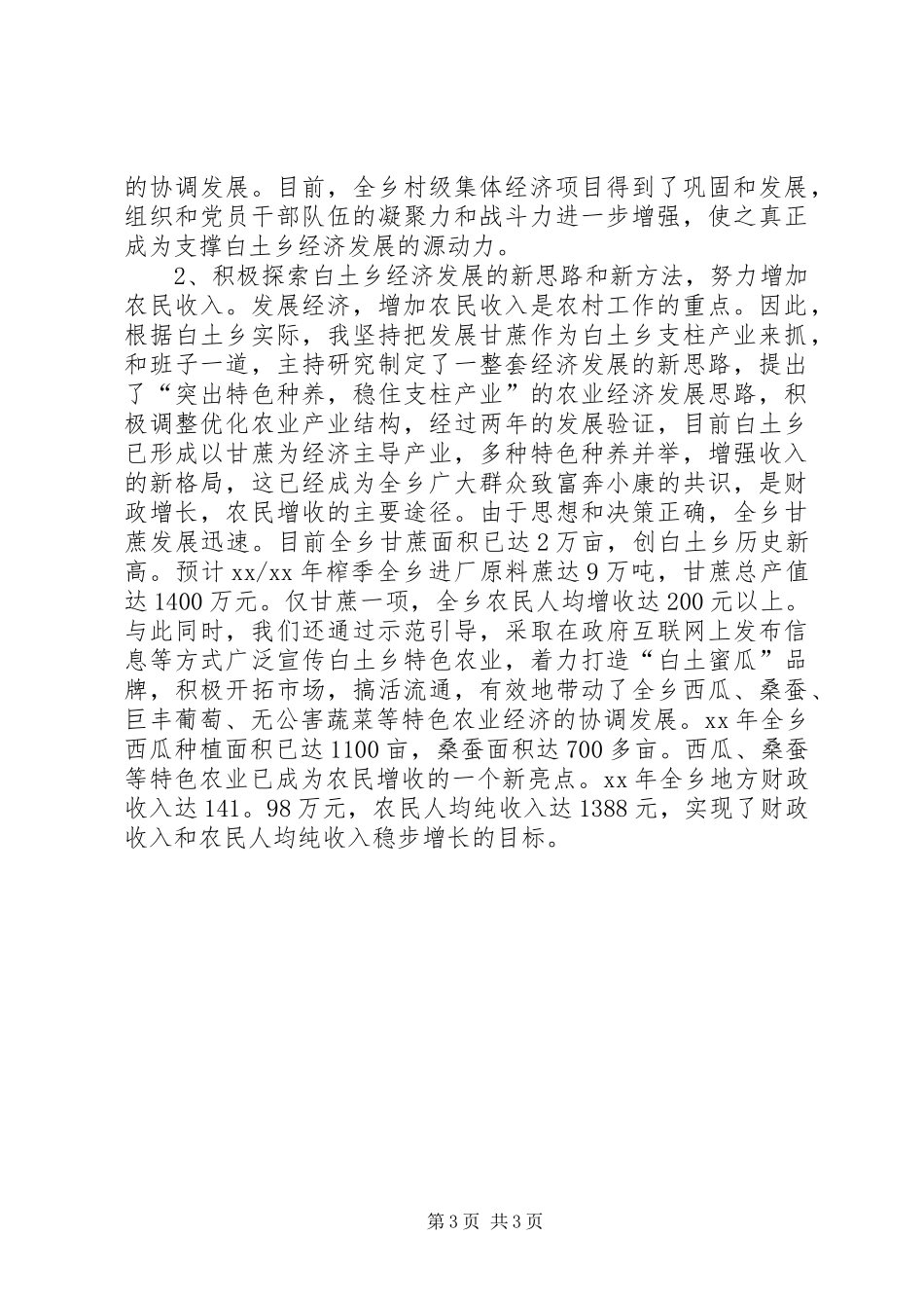 个人履职工作个人总结 _第3页