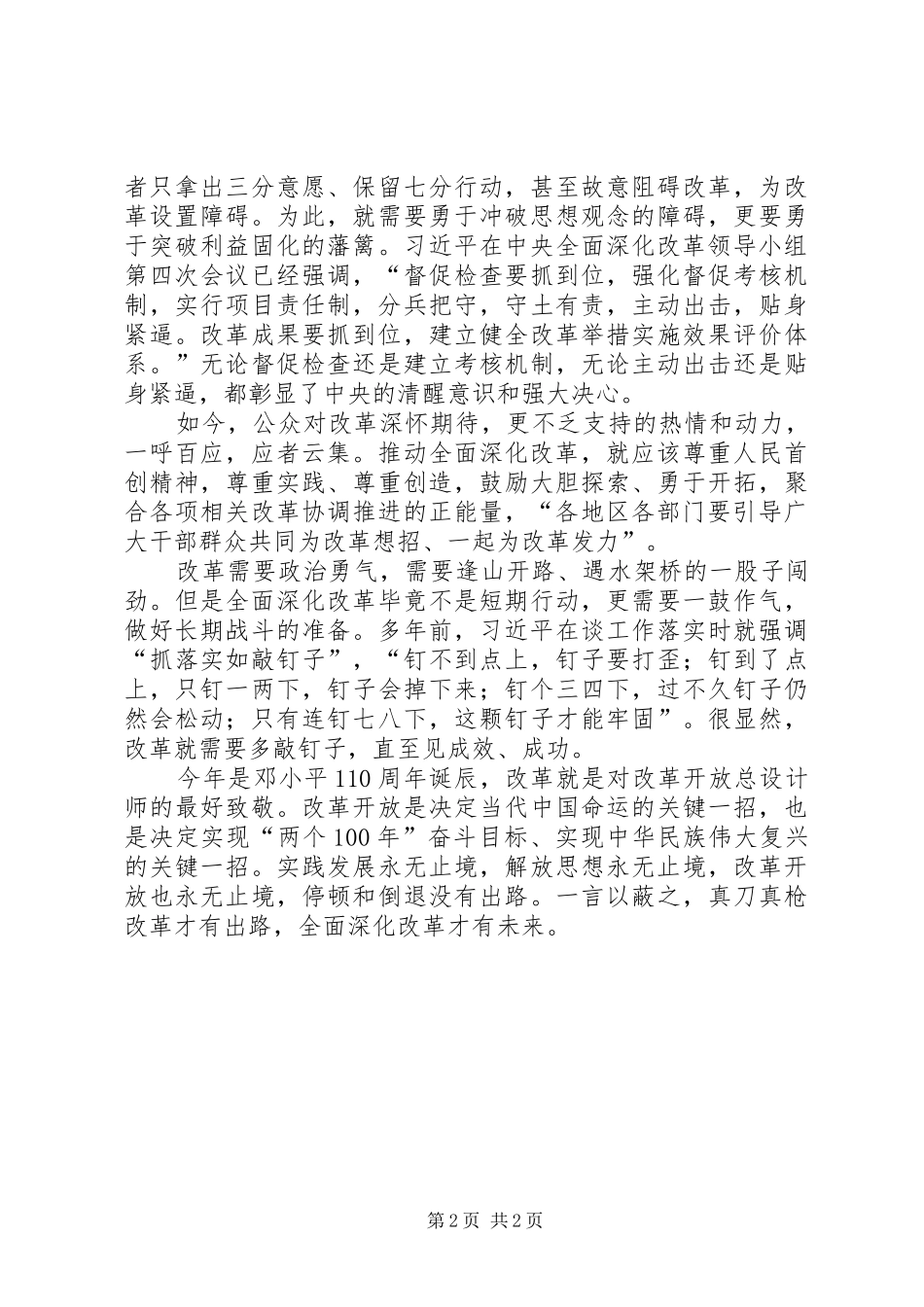 逢山开路,遇水架桥——三严三实体会心得_第2页