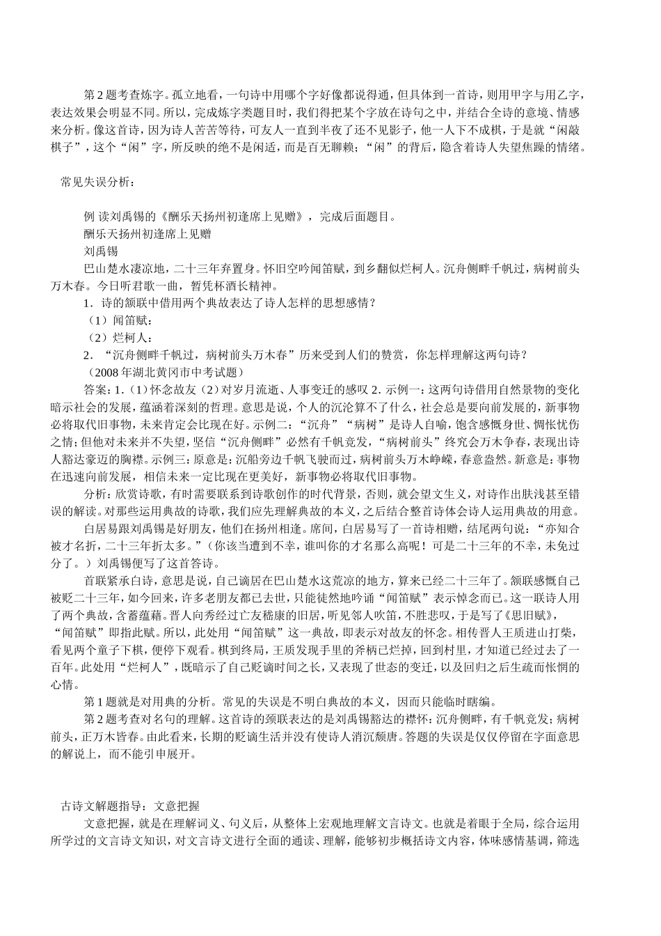 文言诗词赏析题的常见考点及题型有_第2页