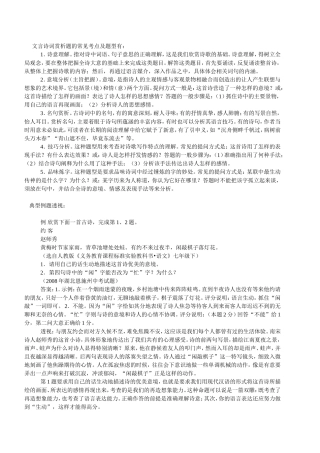 文言诗词赏析题的常见考点及题型有