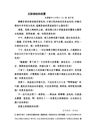 五彩缤纷的初夏