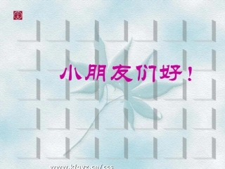 《口耳目》教学课件2