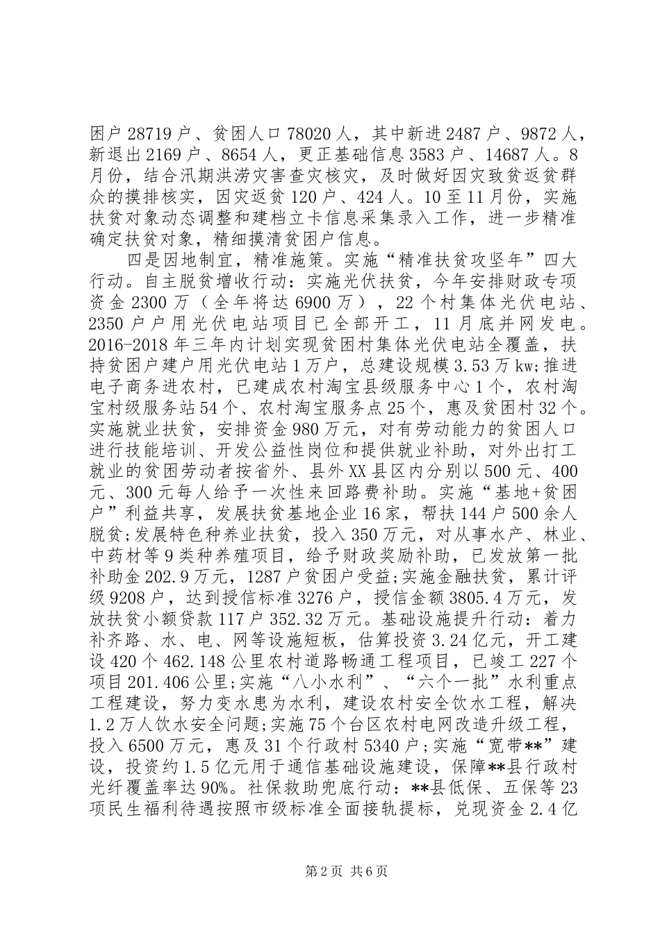 扶贫办XX年扶贫开发工作总结 _第2页
