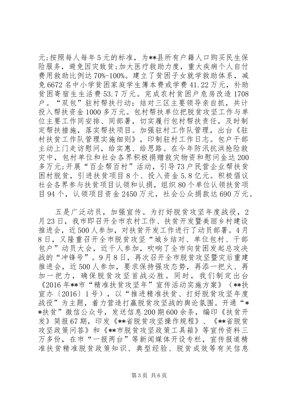 扶贫办XX年扶贫开发工作总结 _第3页