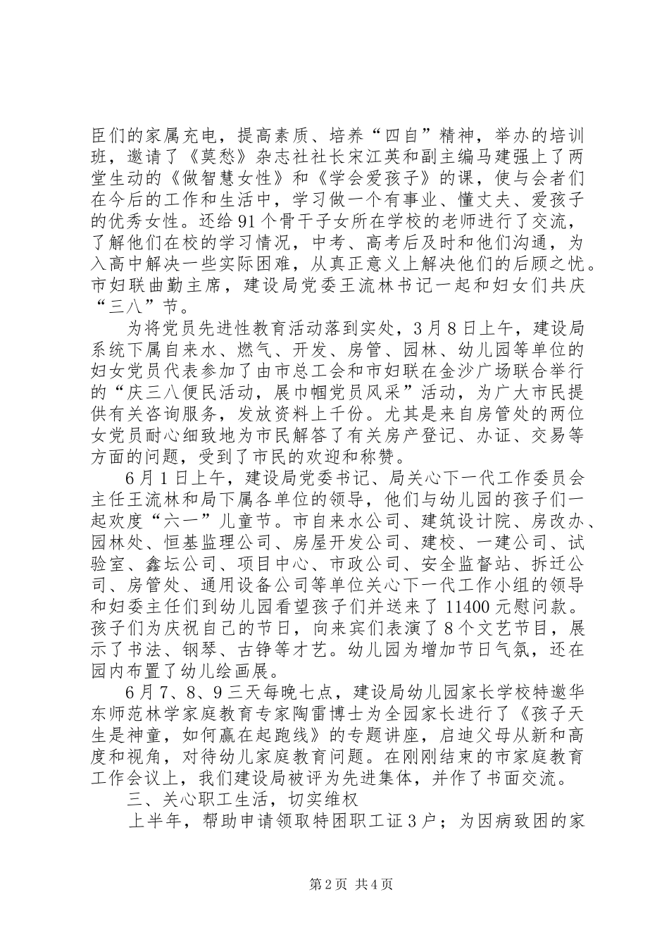 妇女委员会XX年上半年工作总结 _第2页