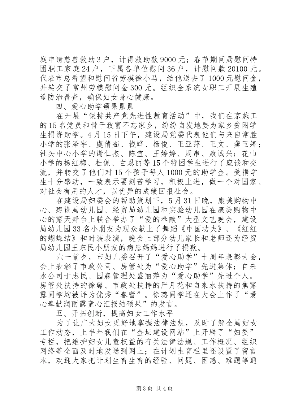 妇女委员会XX年上半年工作总结 _第3页