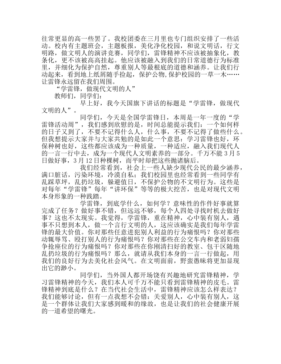 学雷锋国旗下讲话两篇参考演讲稿 _第2页