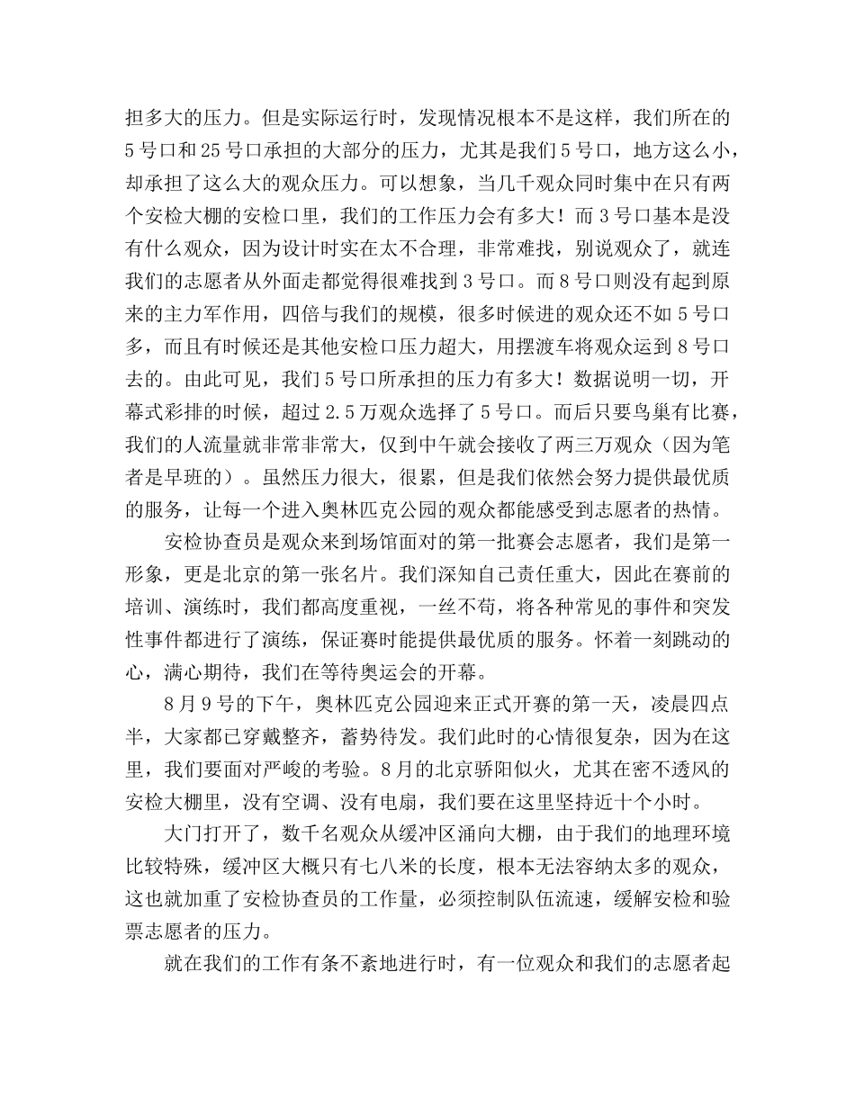 大学生暑期社会实践报告1 _第2页