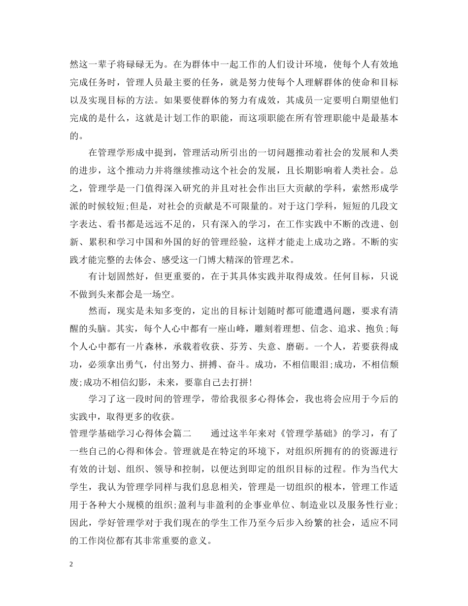 管理学基础学习心得体会 _第2页