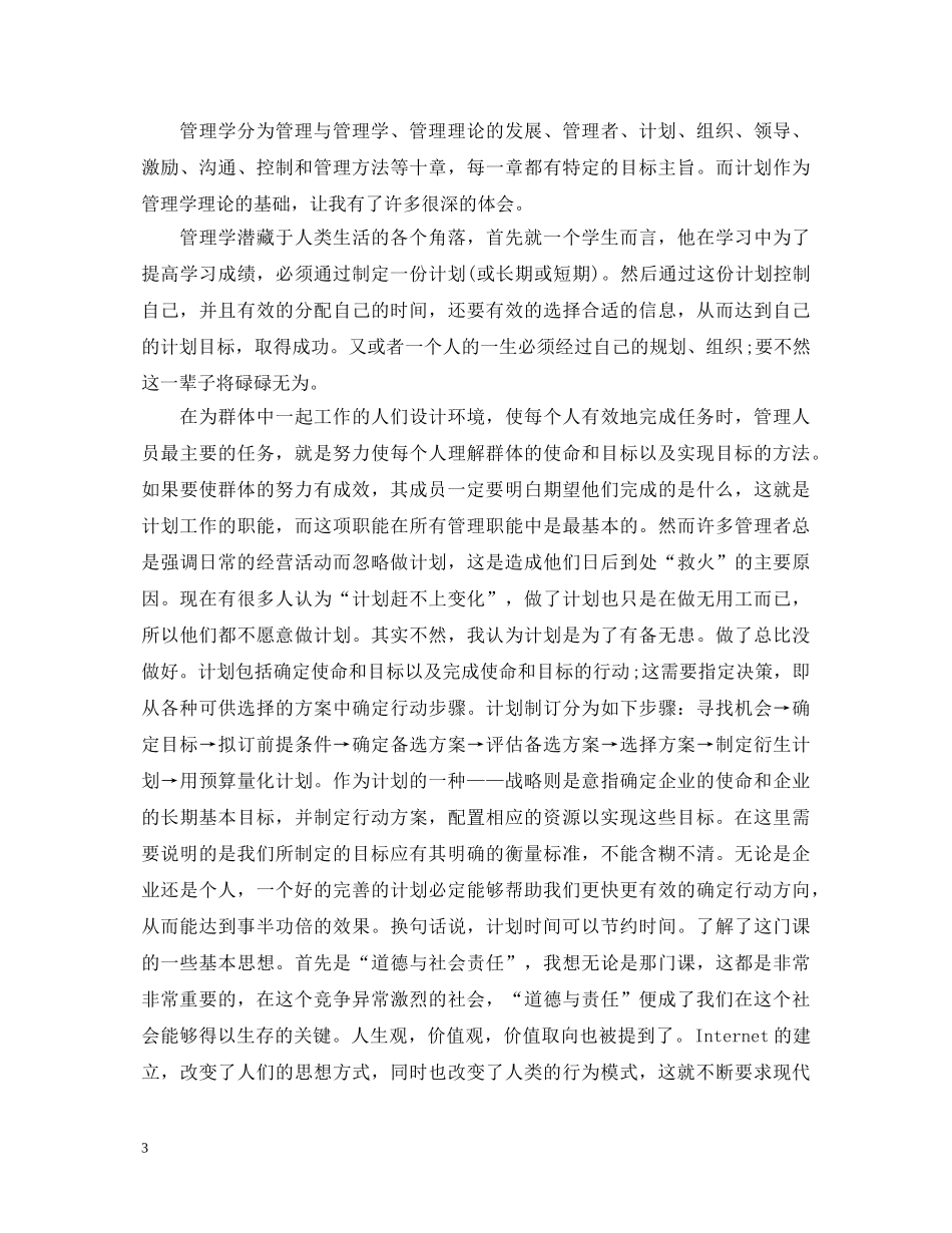 管理学基础学习心得体会 _第3页