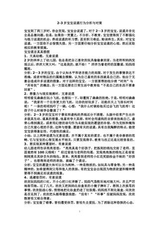 幼儿常见问题及策略
