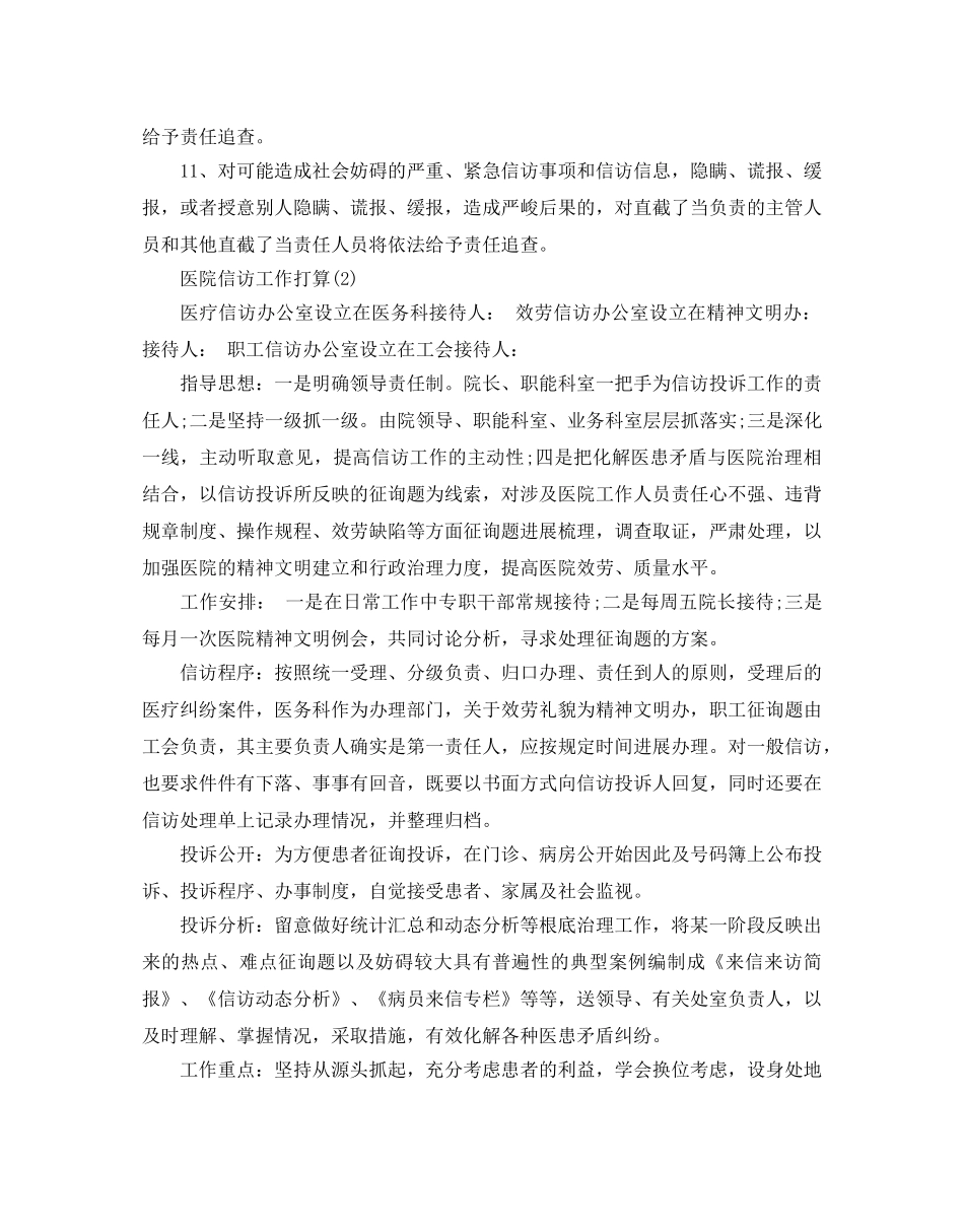 医院信访工作参考计划范文5篇 _第2页