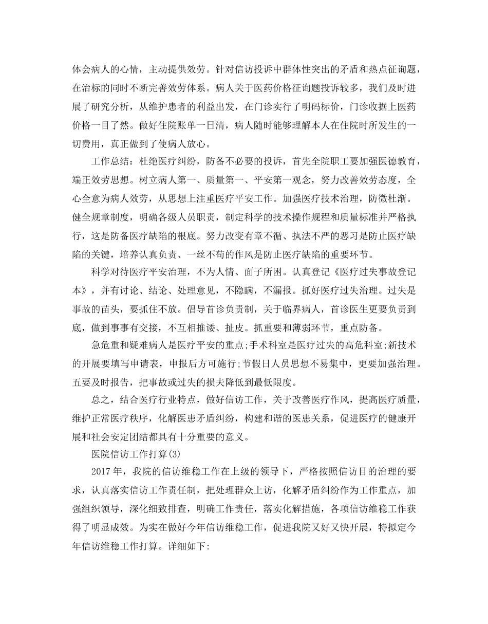 医院信访工作参考计划范文5篇 _第3页