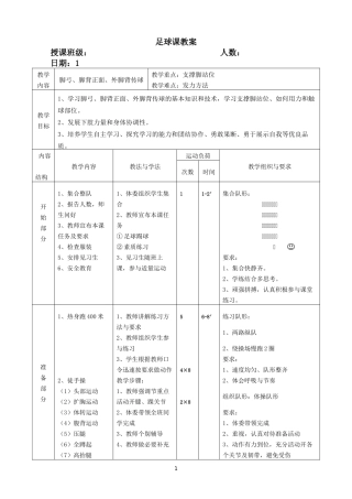初中足球课教案