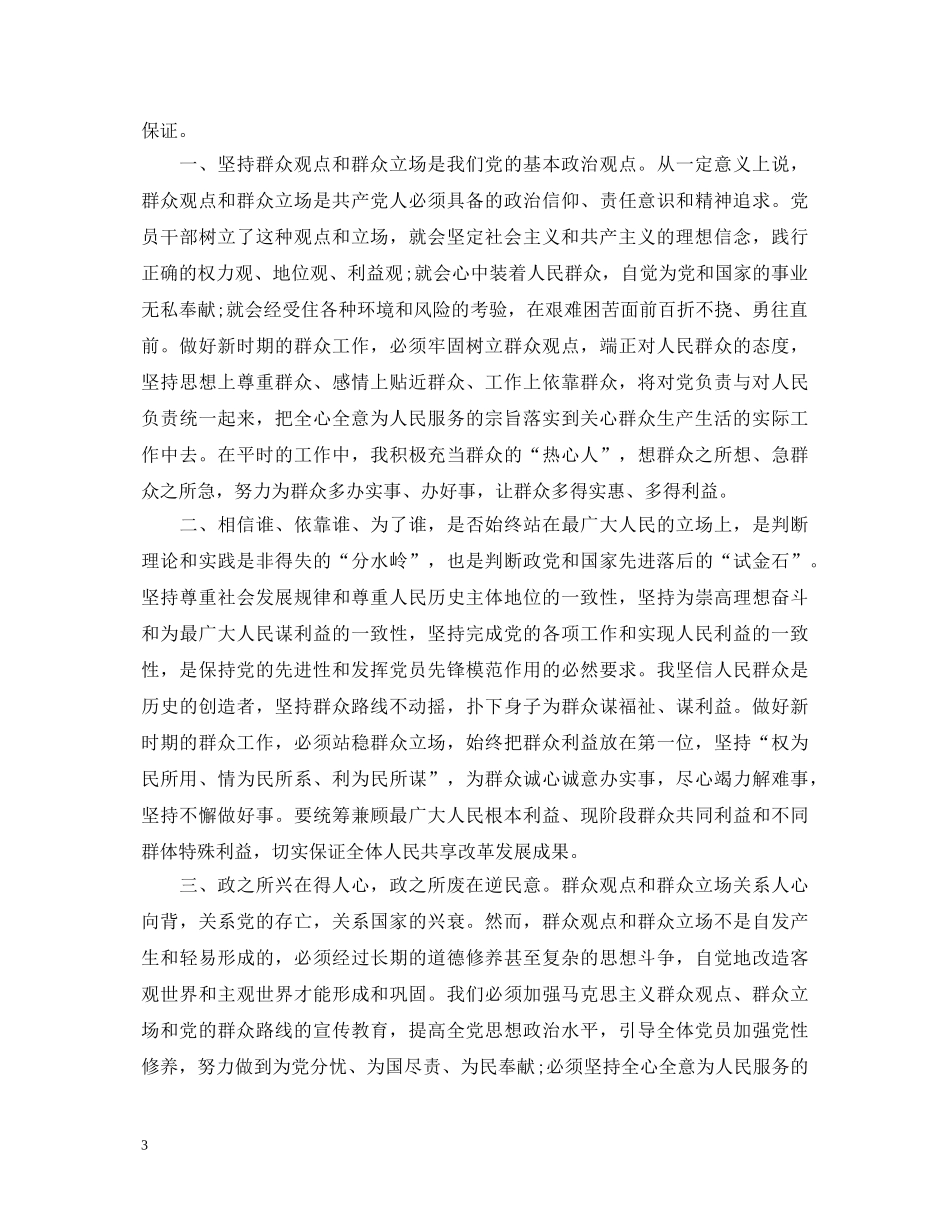 税务学习群众路线心得体会 _第3页