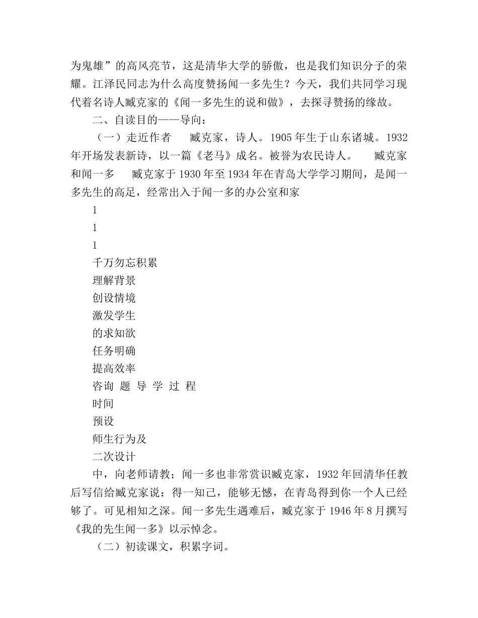 教案人教版七年级下册 《闻一多先生的说和做》导学案 _第2页