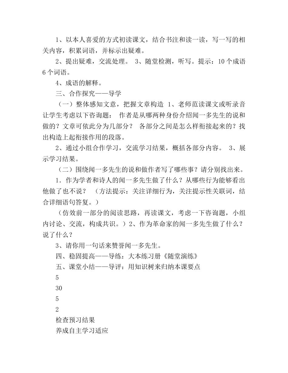 教案人教版七年级下册 《闻一多先生的说和做》导学案 _第3页