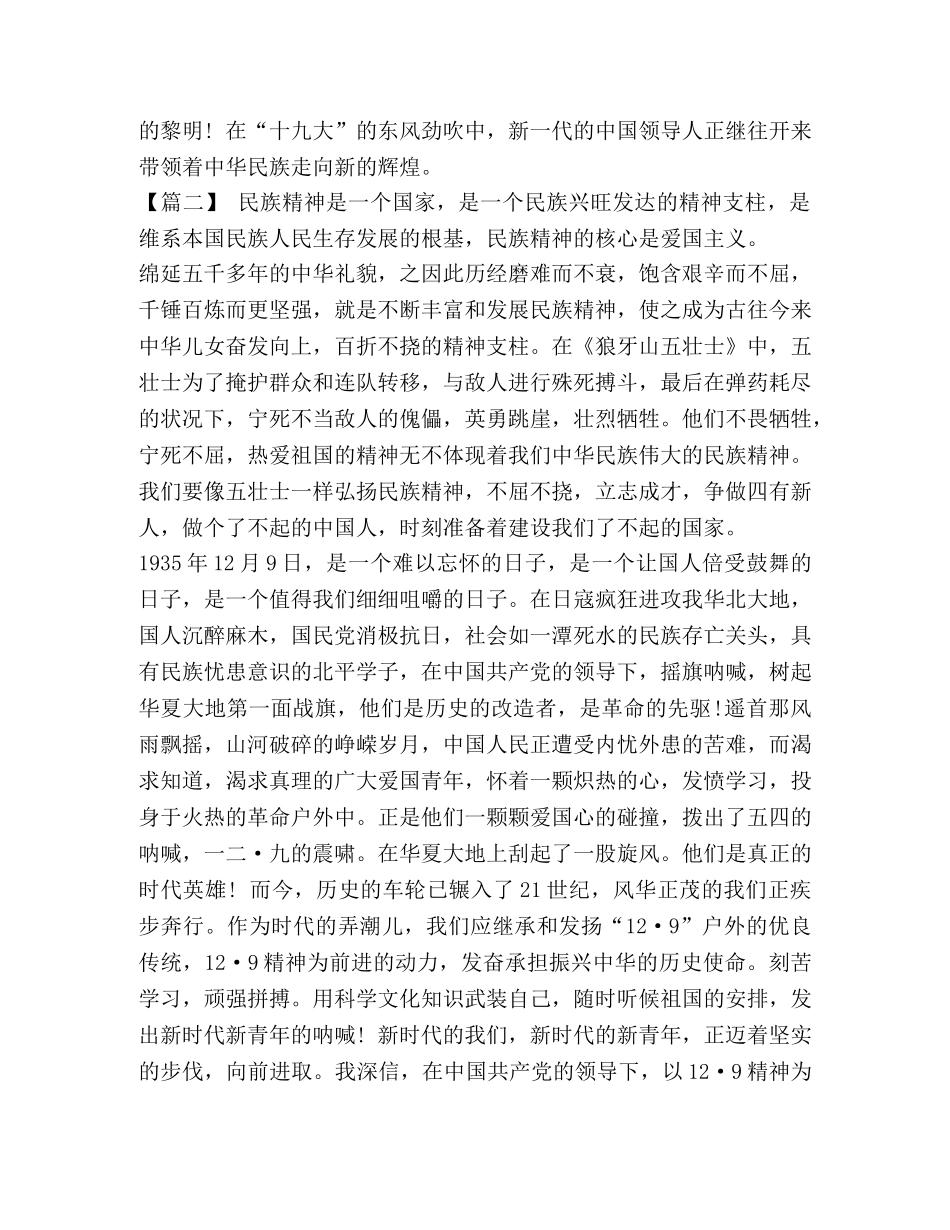 建国70周年感想八篇汇编_建国70周年体会感想 _第2页