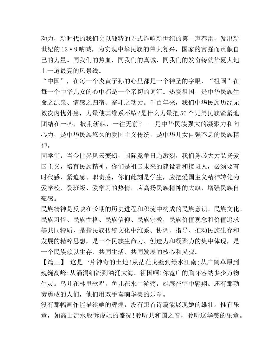 建国70周年感想八篇汇编_建国70周年体会感想 _第3页