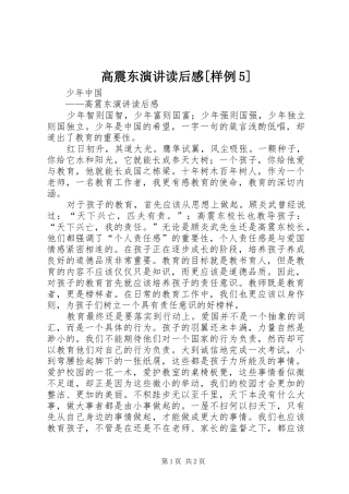 高震东演讲读后感[样例5]