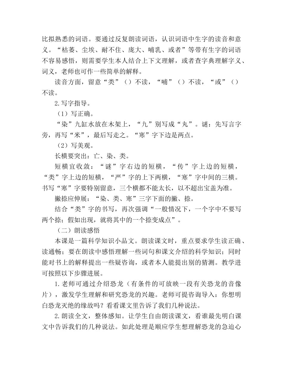 教案人教版小学二年级《恐龙的灭绝》教材理解 _第2页