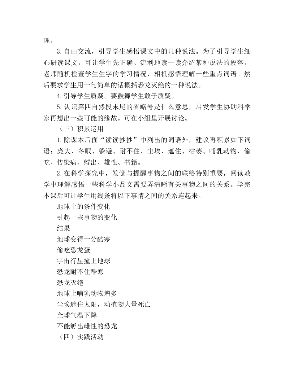 教案人教版小学二年级《恐龙的灭绝》教材理解 _第3页