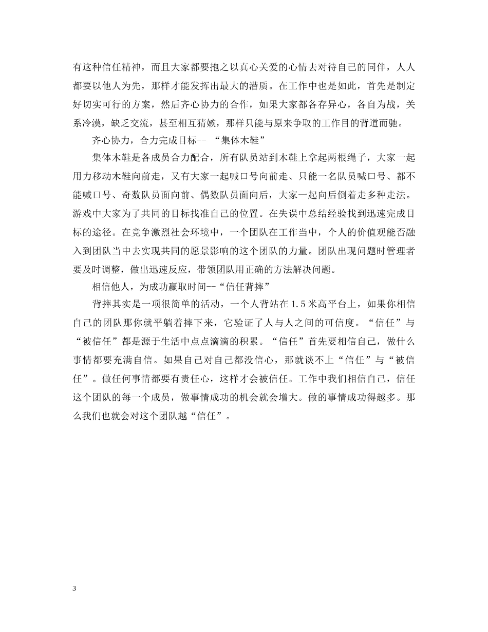 素质拓展训练的心得体会范文 _第3页