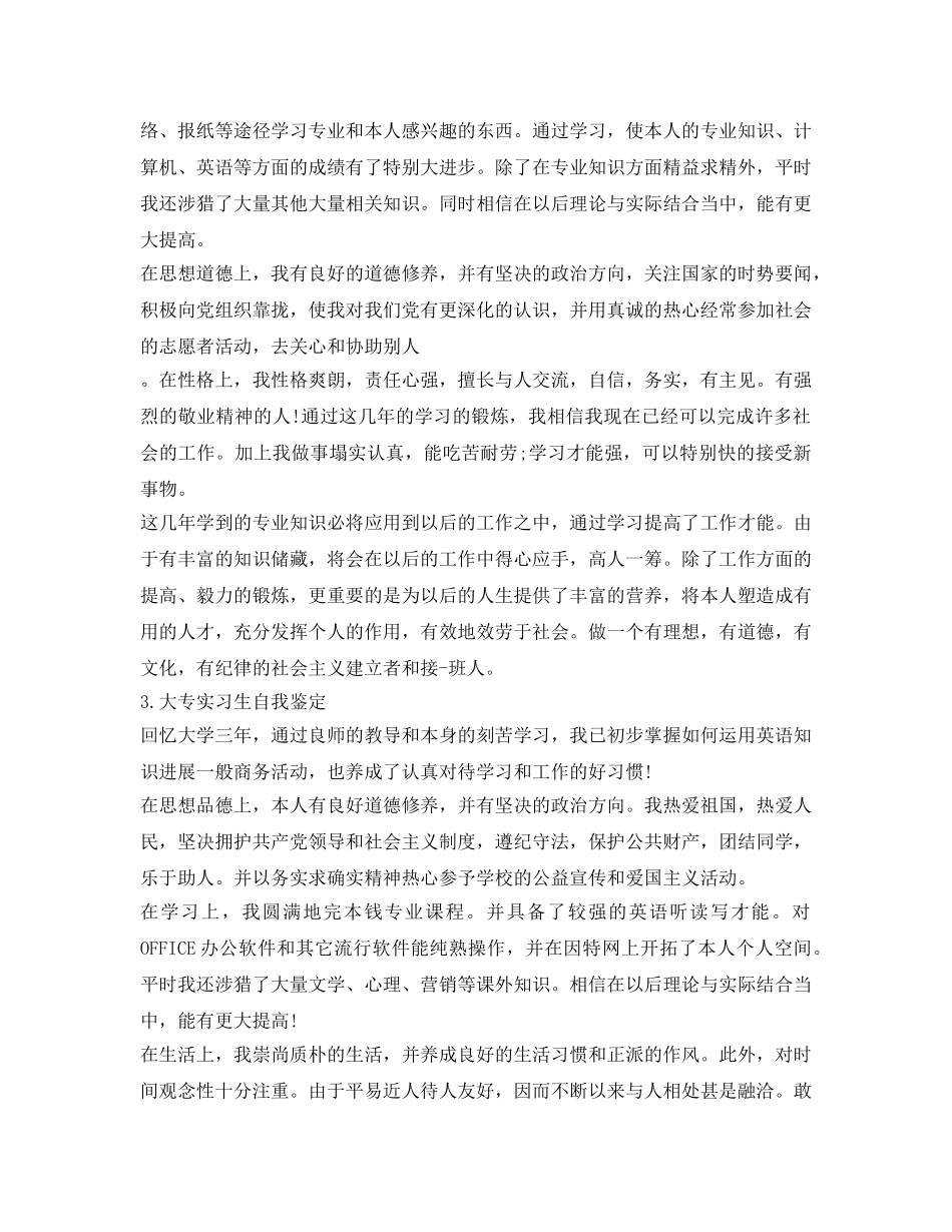 大专实习生自我鉴定参考范文 _第2页
