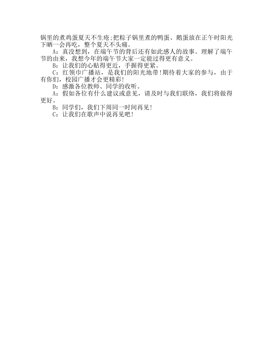 广播稿端午节的由来参考发言稿 _第2页