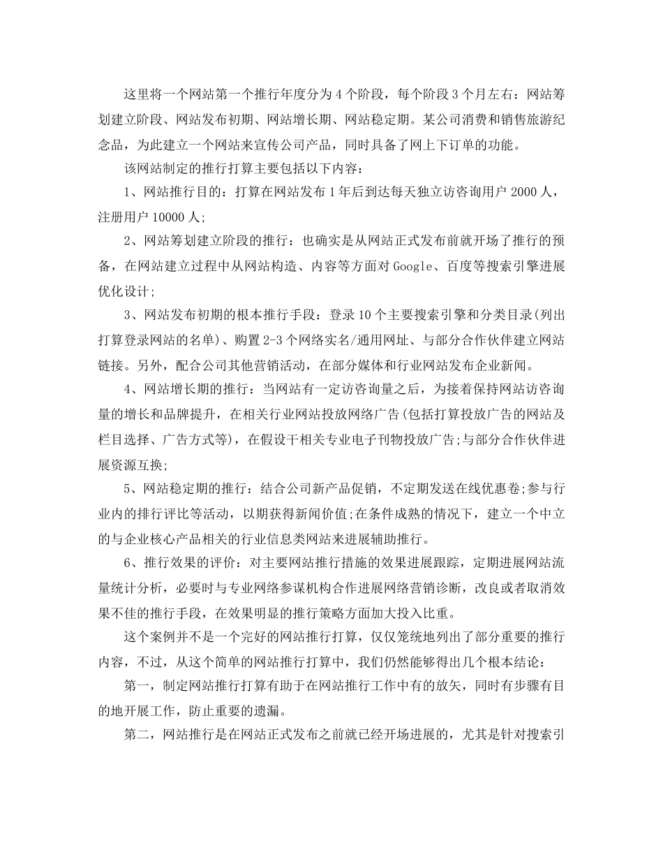 网站推广策划方案优秀例文6篇合集分享 _第2页