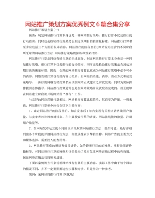 网站推广策划方案优秀例文6篇合集分享 