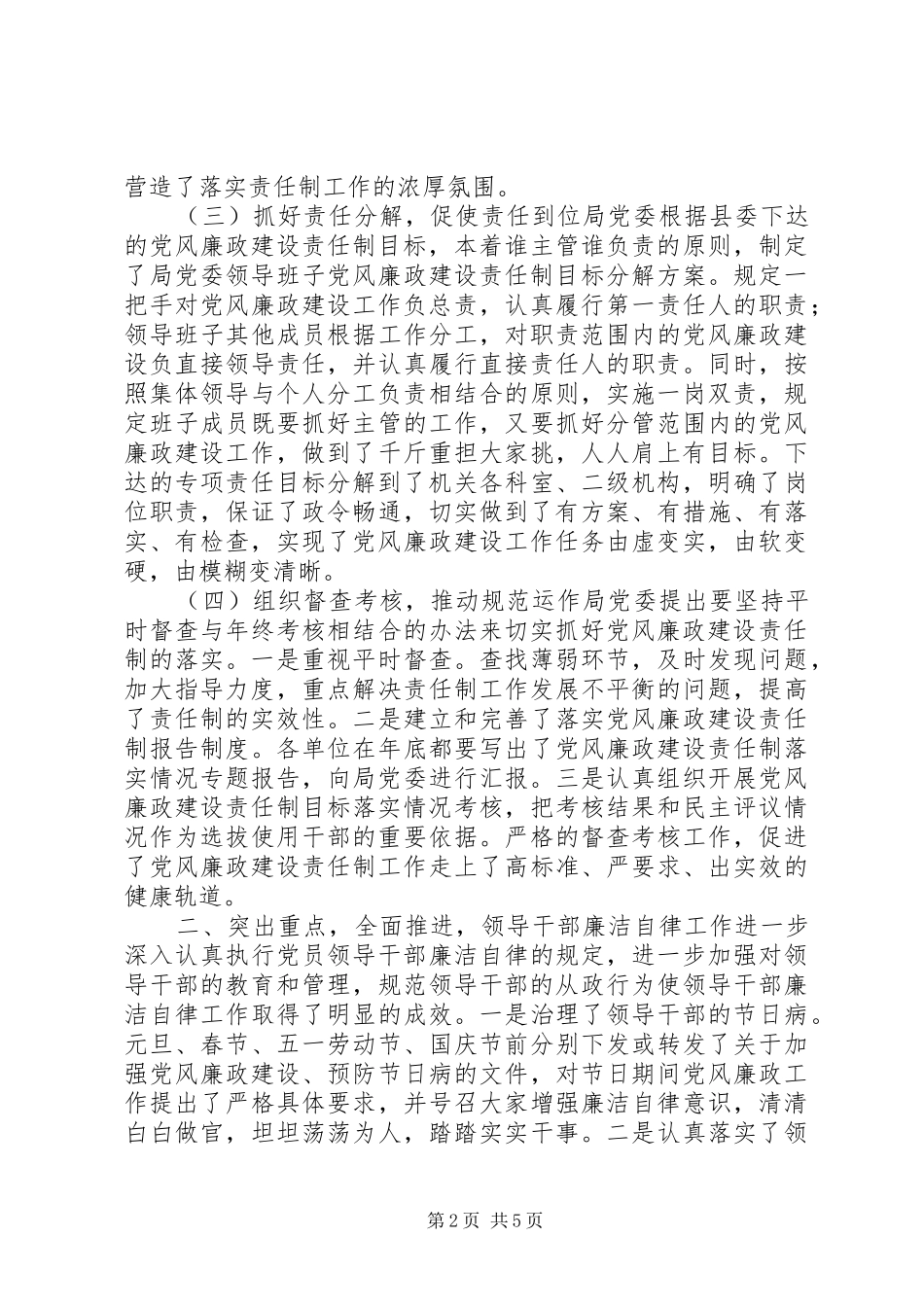 国税局党风廉政建设工作总结 _第2页