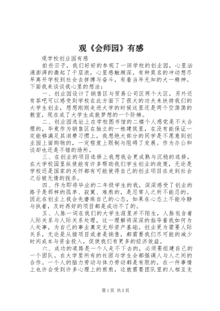 观《会师园》有感