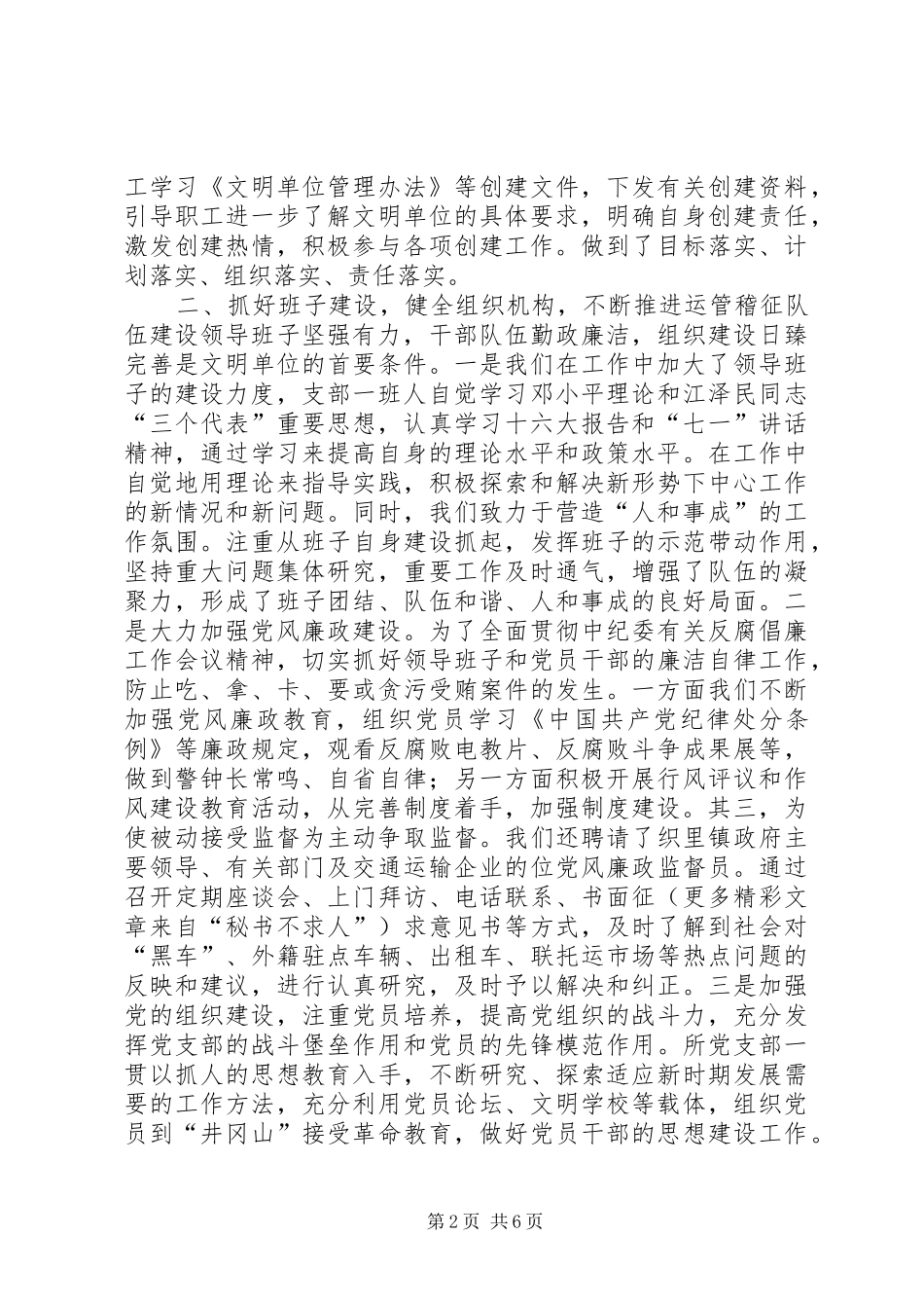 公路运输管理所文明创建工作总结材料 _第2页