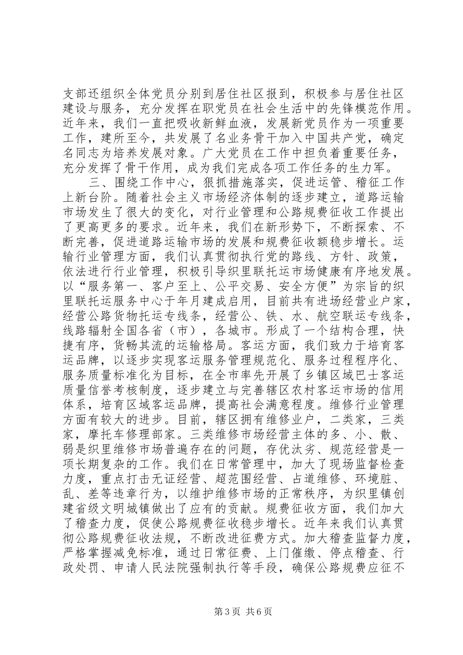 公路运输管理所文明创建工作总结材料 _第3页