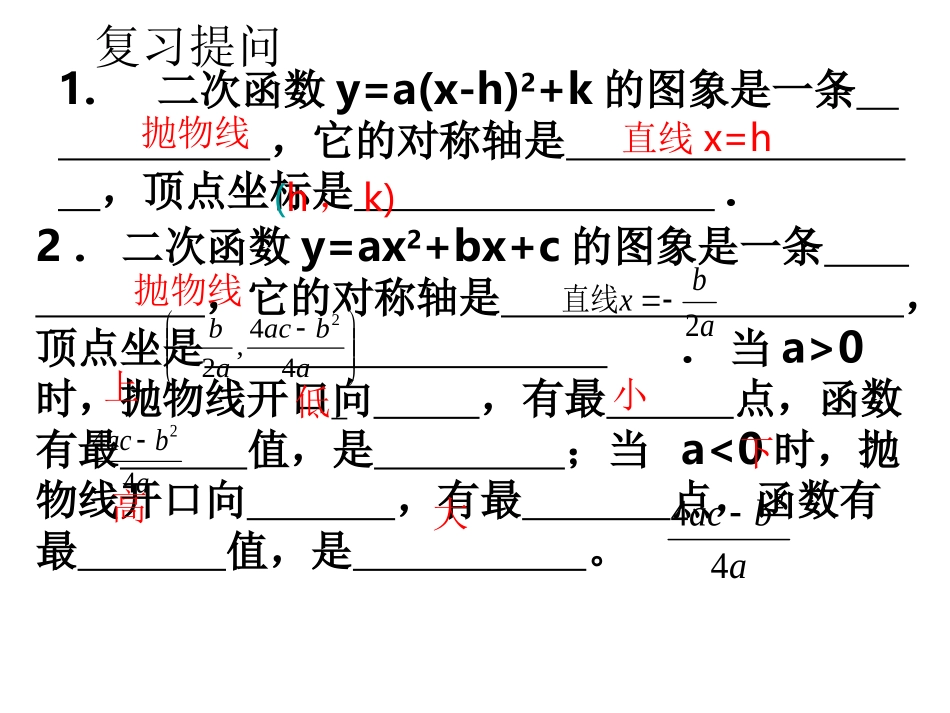 263实际问题与二次函数第1课时_第2页