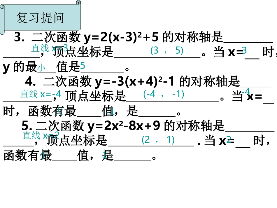 263实际问题与二次函数第1课时_第3页