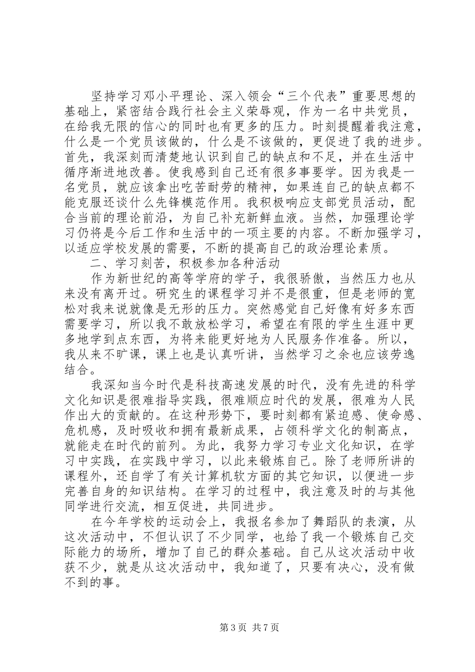 个人2XX年7度工作总结报告范文_第3页