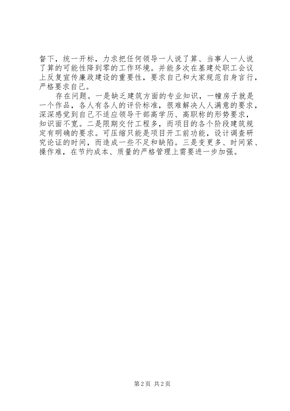 个人总结基建处 _第2页